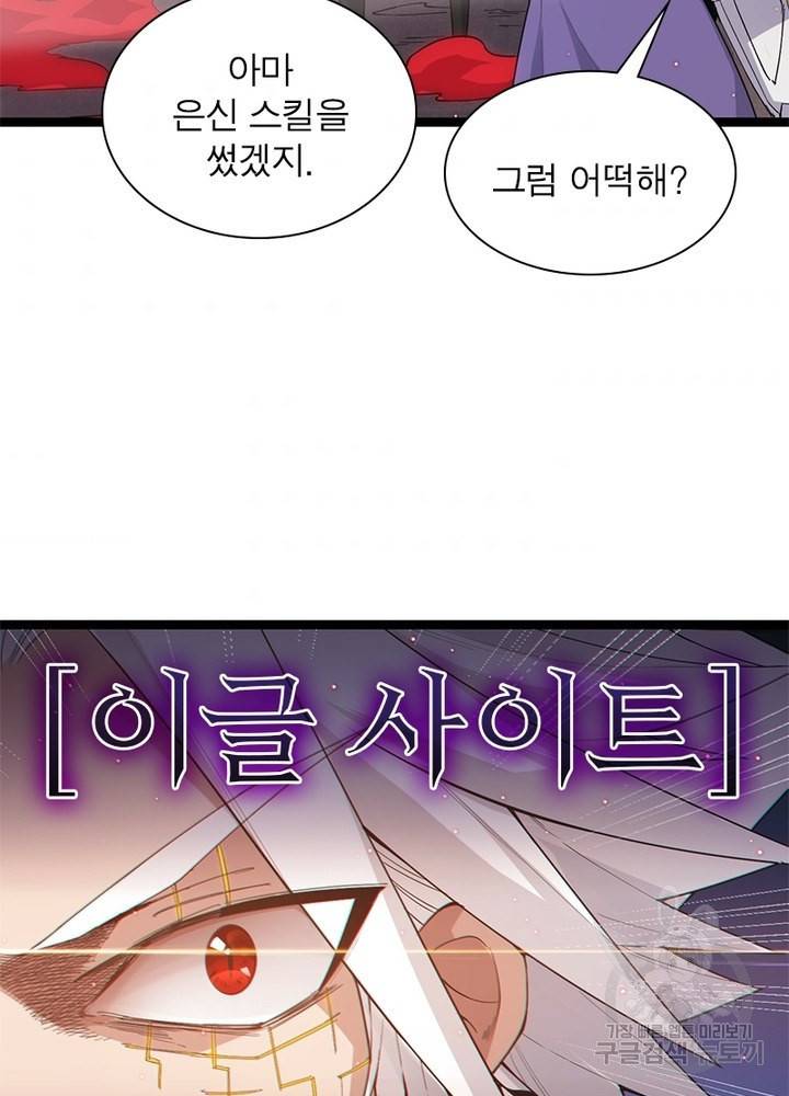 어웨이크닝: 회귀 플레이어 27화 10