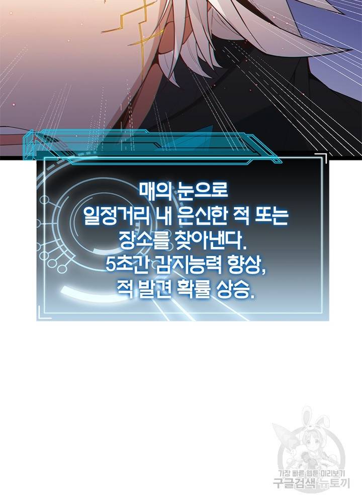 어웨이크닝: 회귀 플레이어 27화 11
