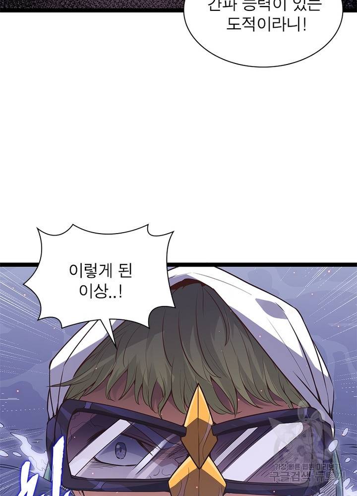 어웨이크닝: 회귀 플레이어 27화 13