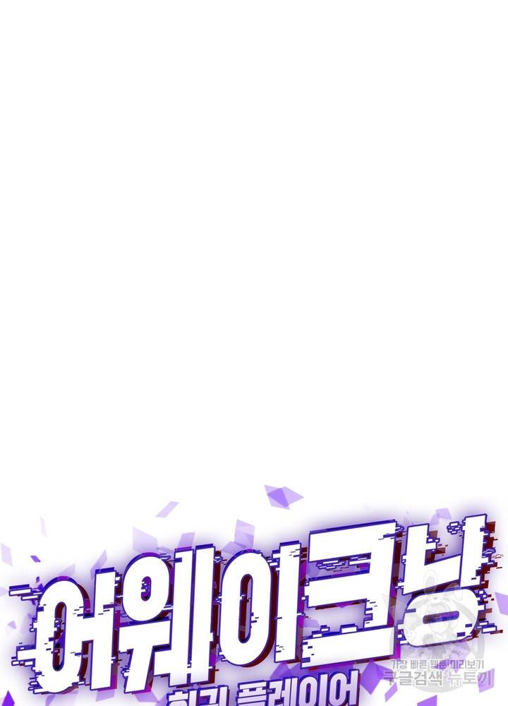 어웨이크닝: 회귀 플레이어 27화 16