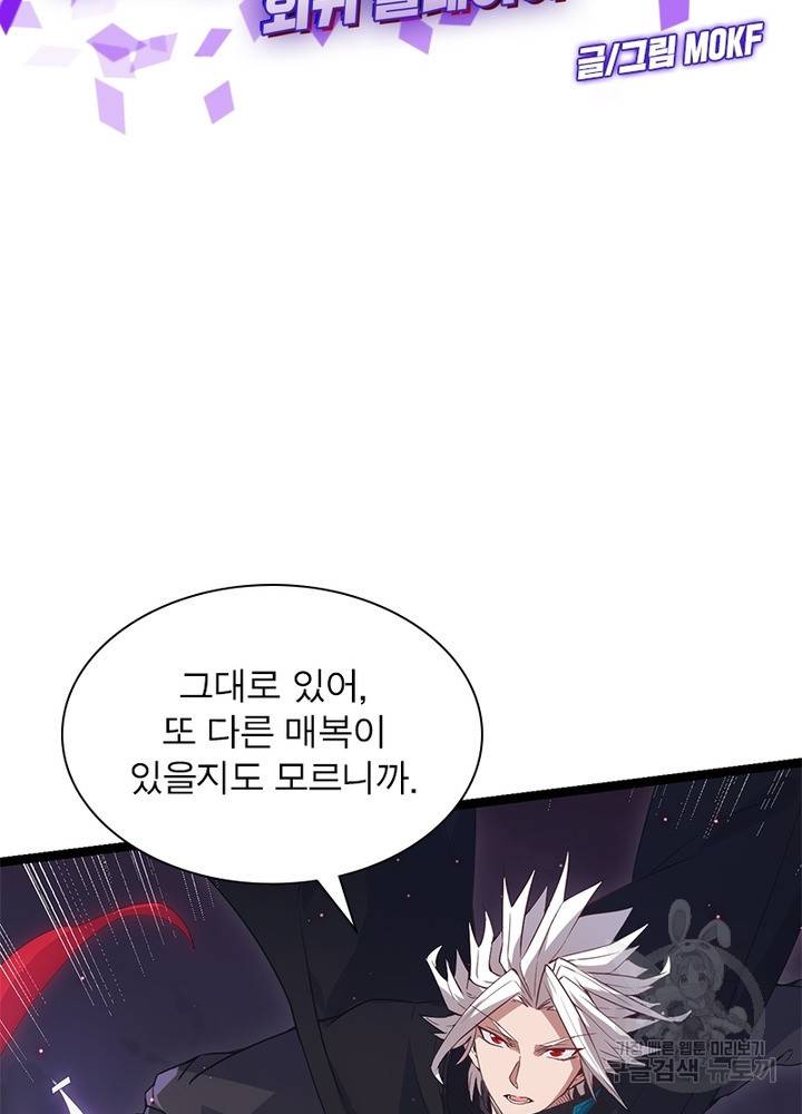 어웨이크닝: 회귀 플레이어 27화 17
