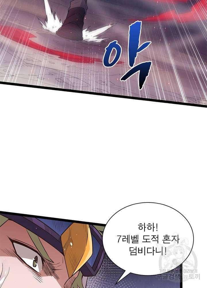 어웨이크닝: 회귀 플레이어 27화 19
