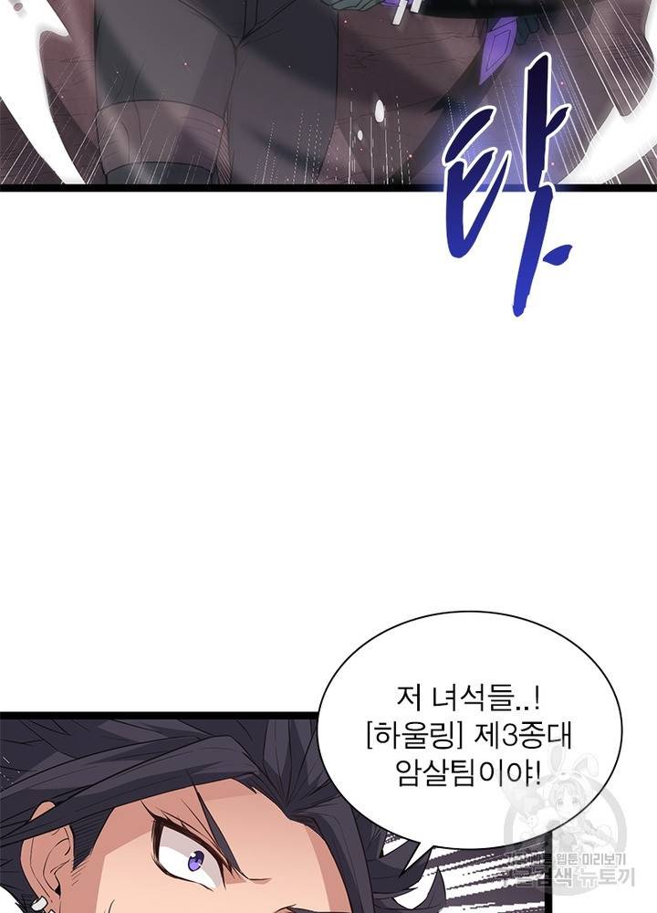 어웨이크닝: 회귀 플레이어 27화 22
