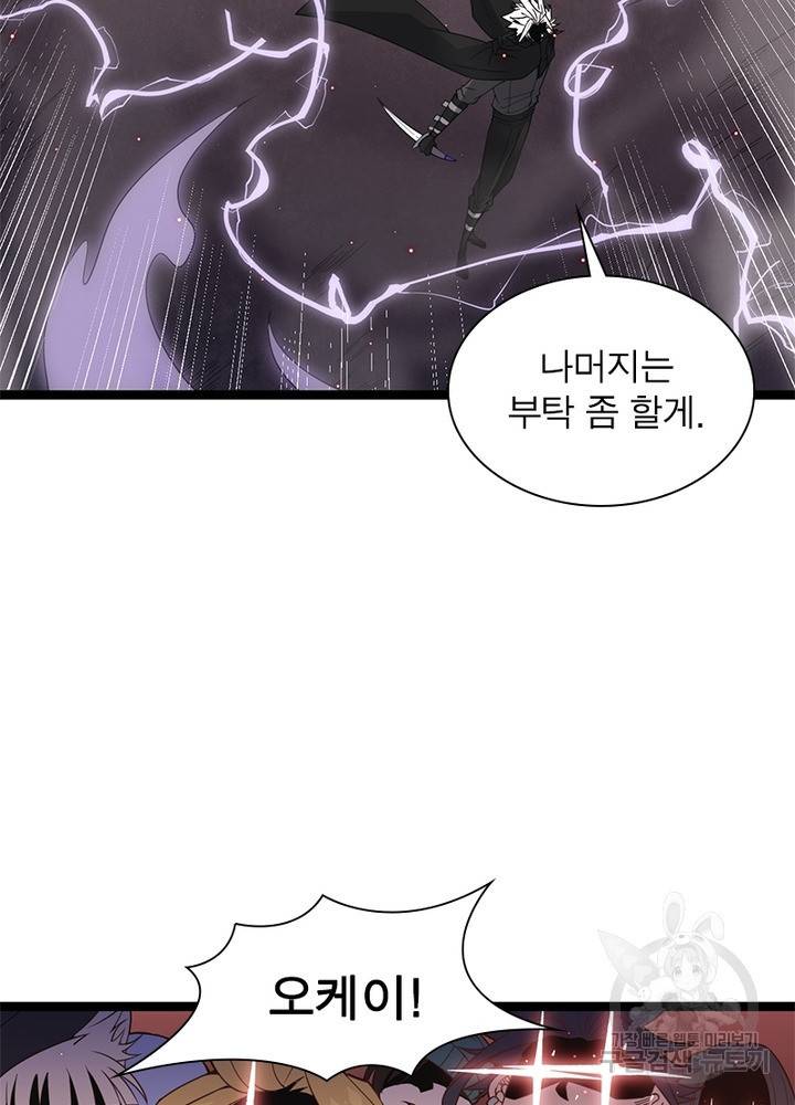 어웨이크닝: 회귀 플레이어 27화 48