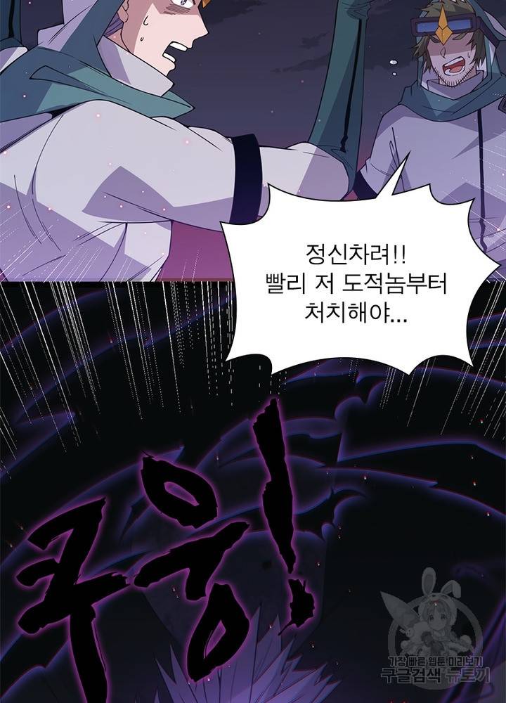 어웨이크닝: 회귀 플레이어 27화 52