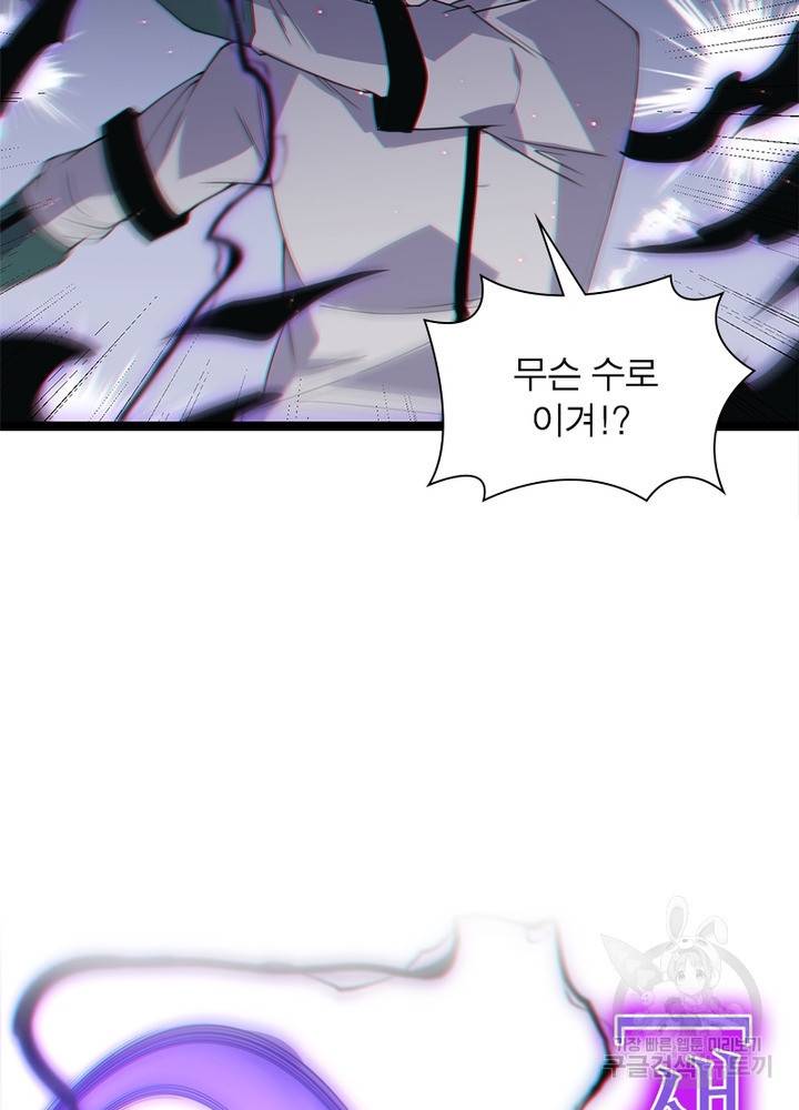 어웨이크닝: 회귀 플레이어 27화 55