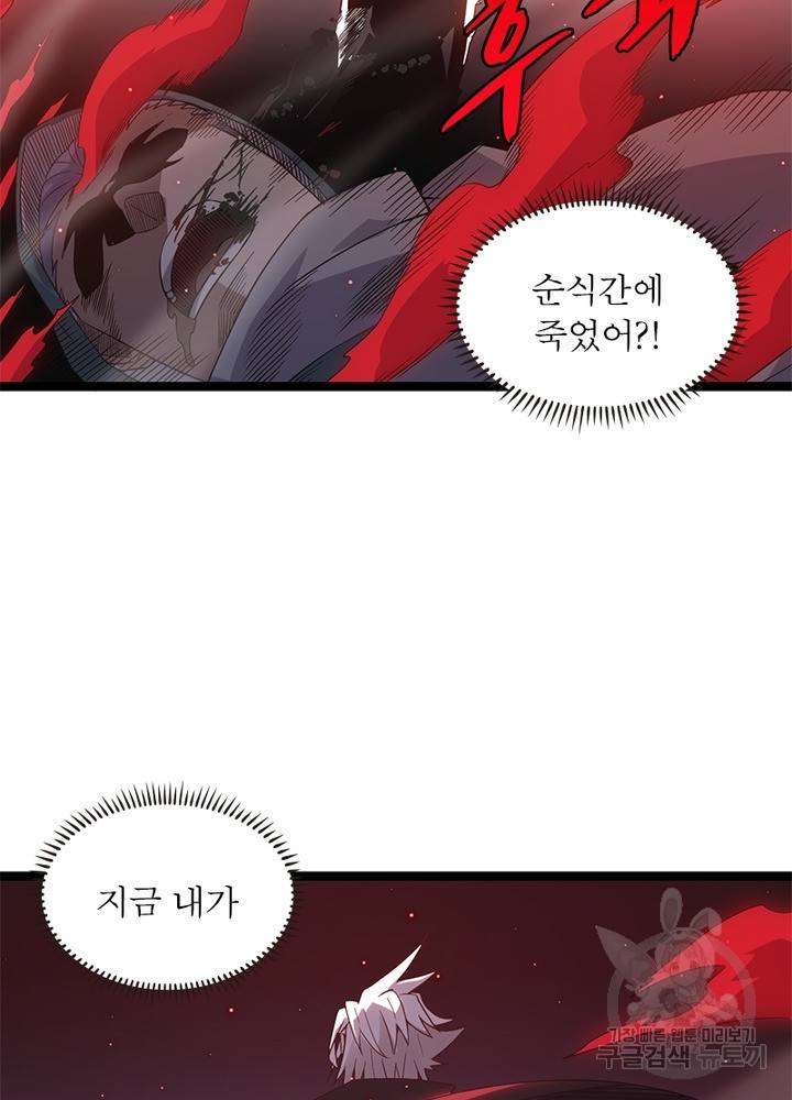 어웨이크닝: 회귀 플레이어 27화 62