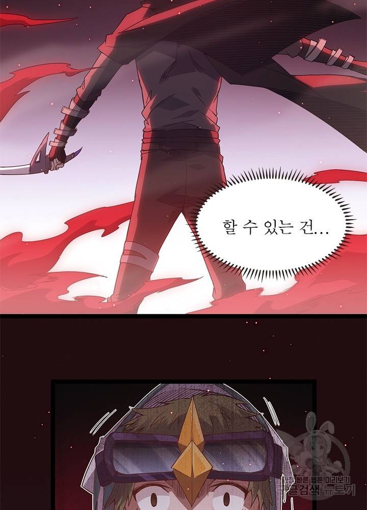 어웨이크닝: 회귀 플레이어 27화 63