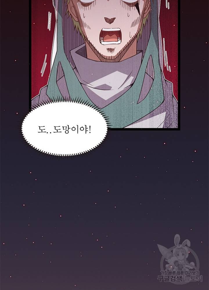 어웨이크닝: 회귀 플레이어 27화 64