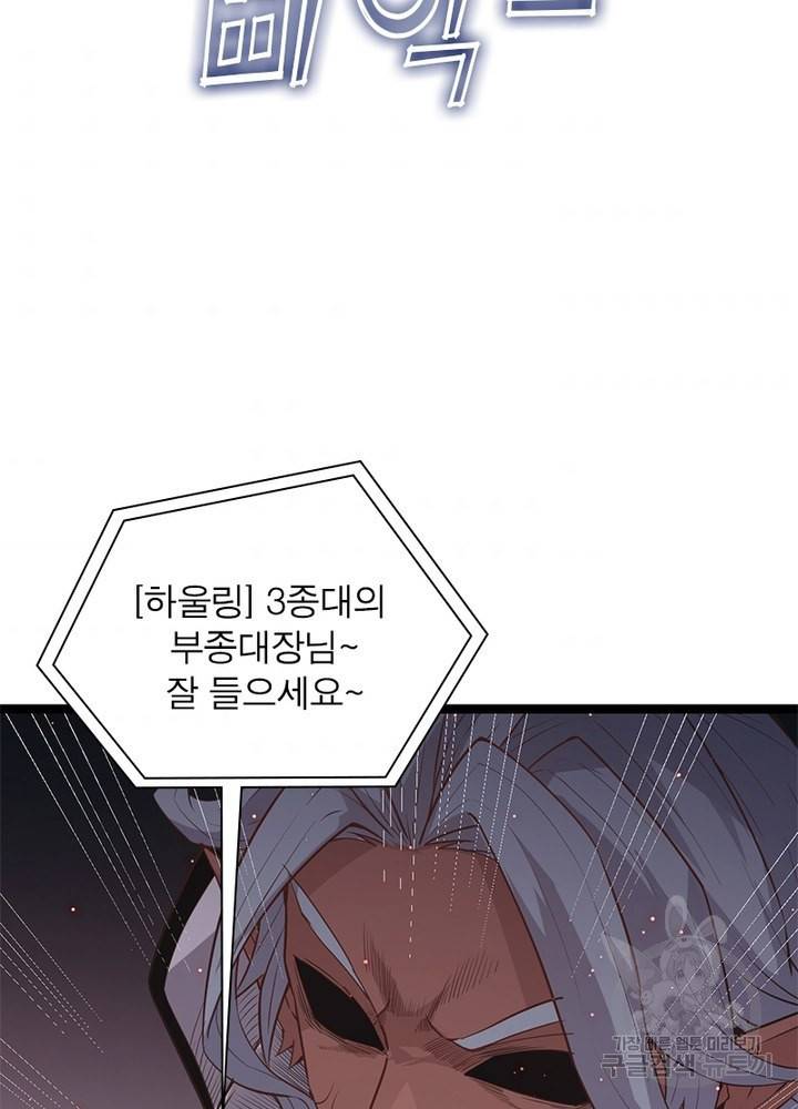 어웨이크닝: 회귀 플레이어 27화 70