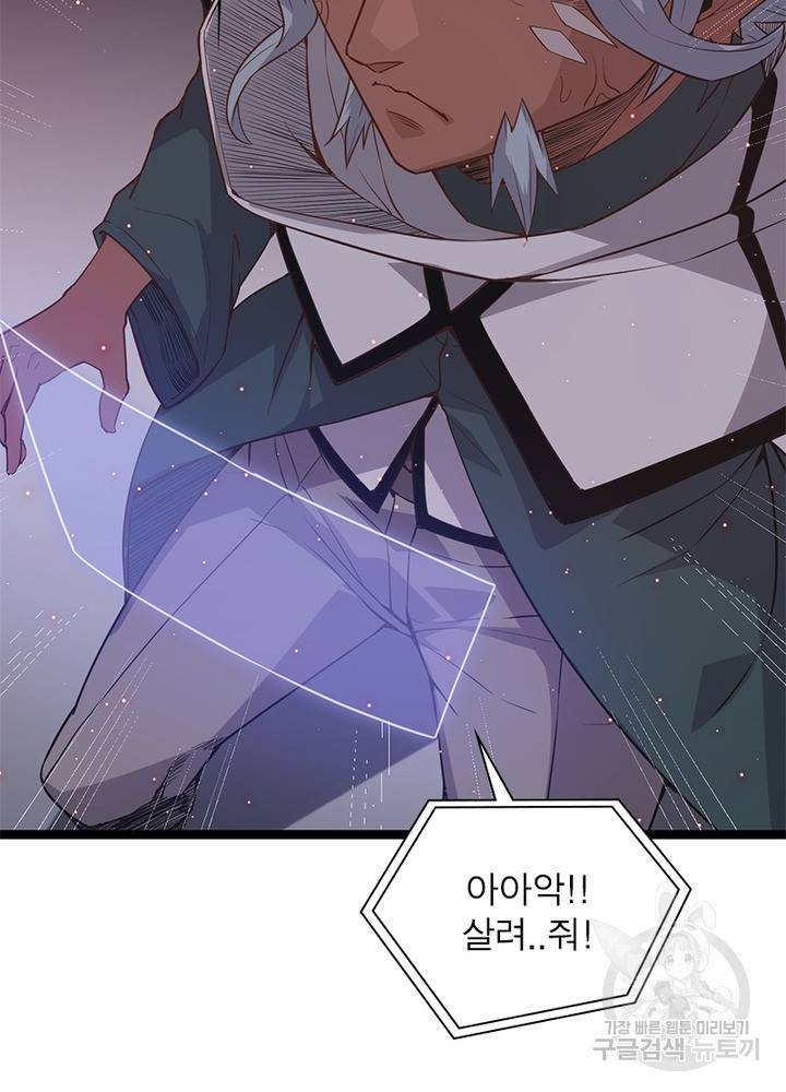 어웨이크닝: 회귀 플레이어 27화 71