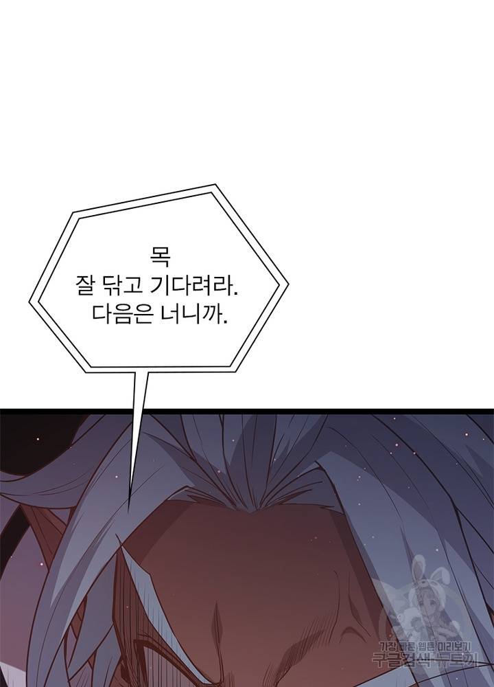 어웨이크닝: 회귀 플레이어 27화 72