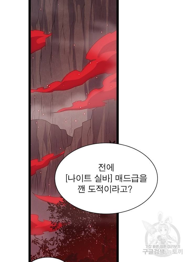 어웨이크닝: 회귀 플레이어 27화 78