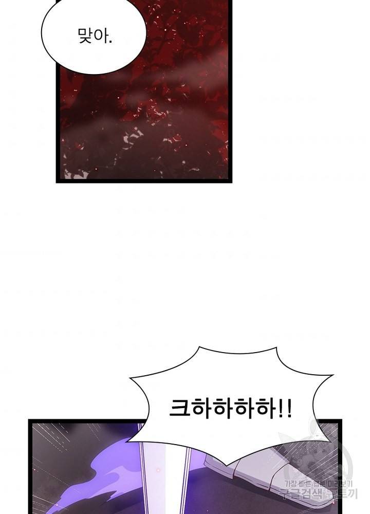 어웨이크닝: 회귀 플레이어 27화 79