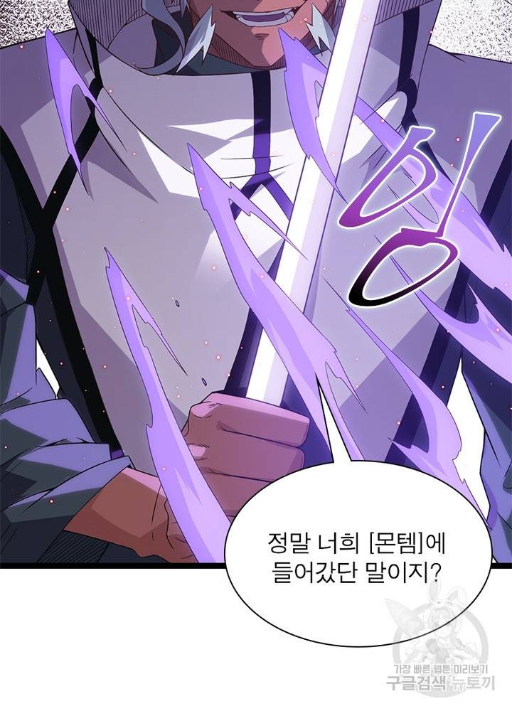 어웨이크닝: 회귀 플레이어 27화 82