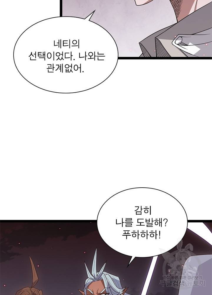 어웨이크닝: 회귀 플레이어 27화 84