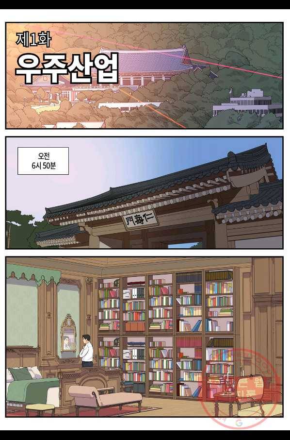 롱리브더킹 시즌5 제1화 1