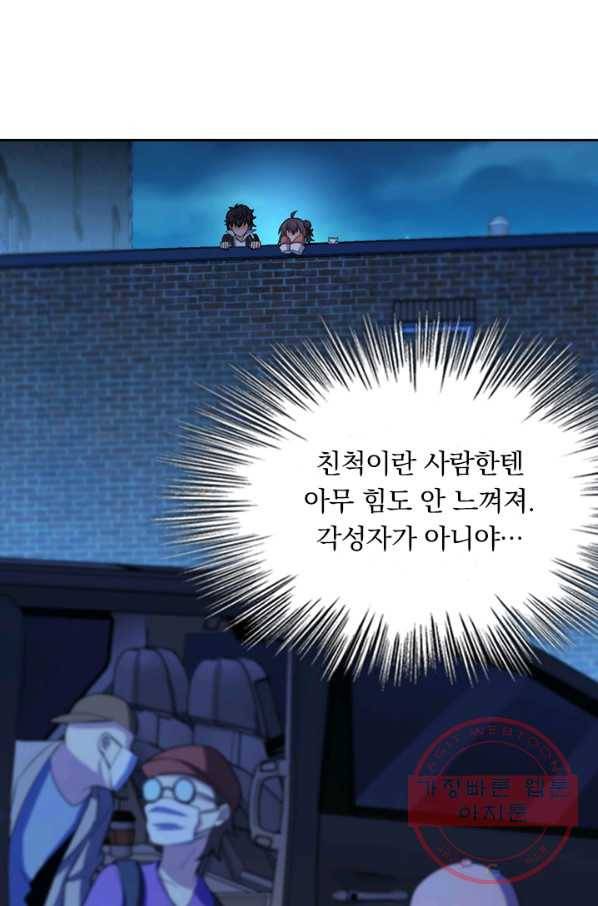 악역 플레이어는 강해지고 싶다 55화 2