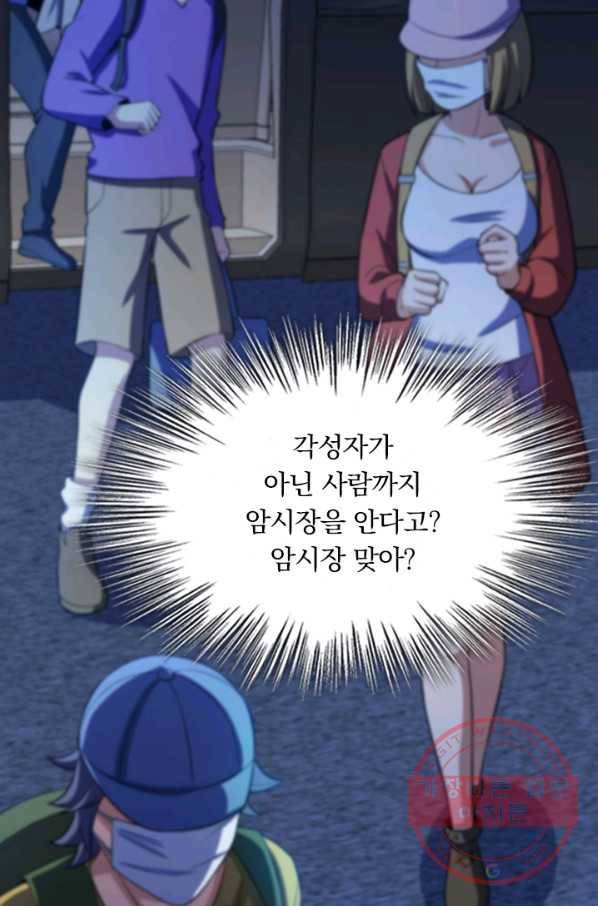 악역 플레이어는 강해지고 싶다 55화 3