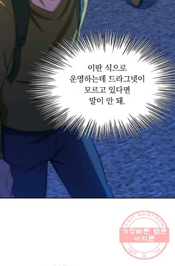 악역 플레이어는 강해지고 싶다 55화 4