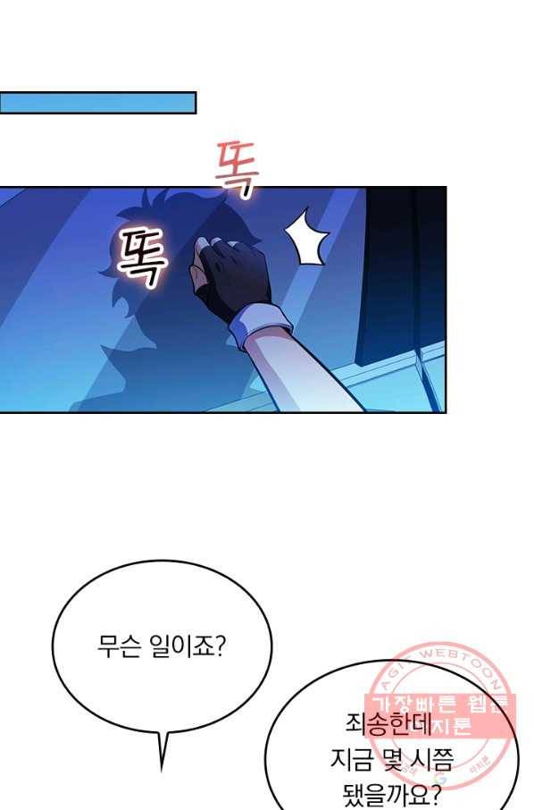 악역 플레이어는 강해지고 싶다 55화 7