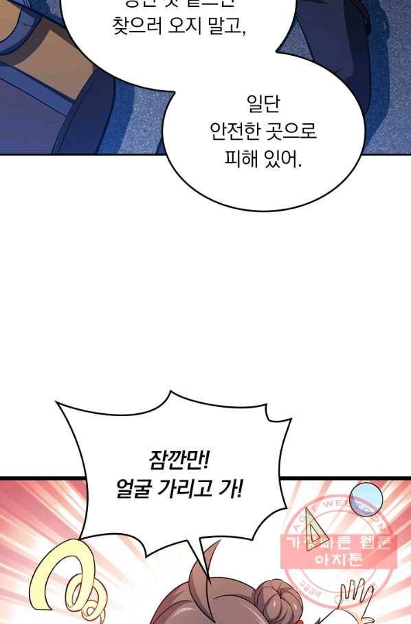 악역 플레이어는 강해지고 싶다 55화 20