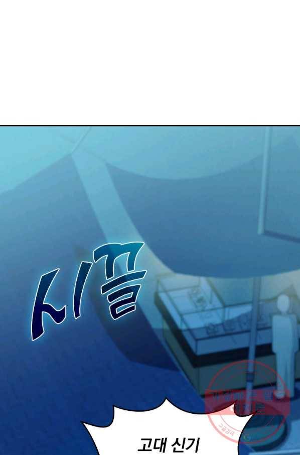 악역 플레이어는 강해지고 싶다 55화 22