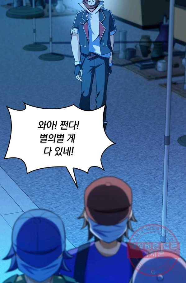 악역 플레이어는 강해지고 싶다 55화 26