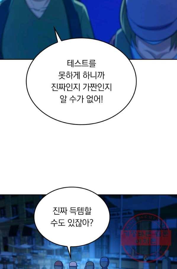 악역 플레이어는 강해지고 싶다 55화 27