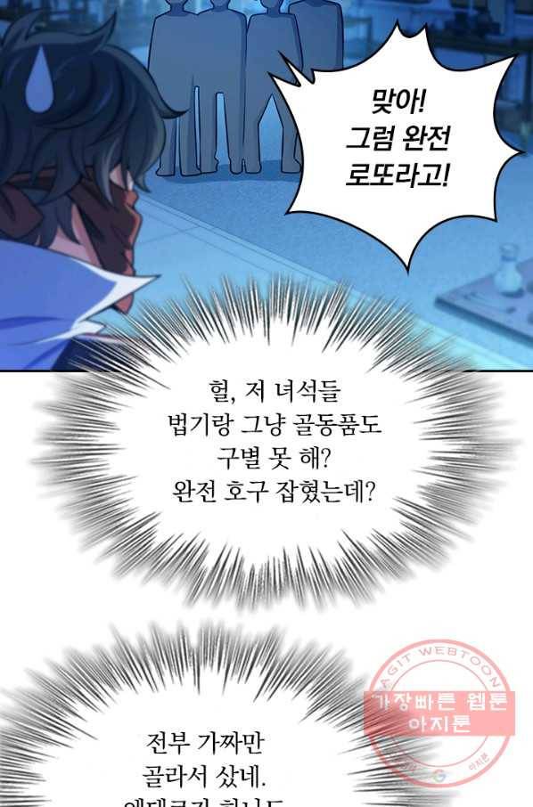 악역 플레이어는 강해지고 싶다 55화 28
