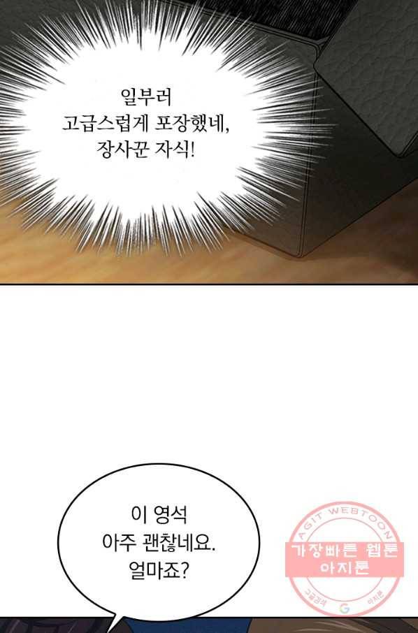 악역 플레이어는 강해지고 싶다 55화 49