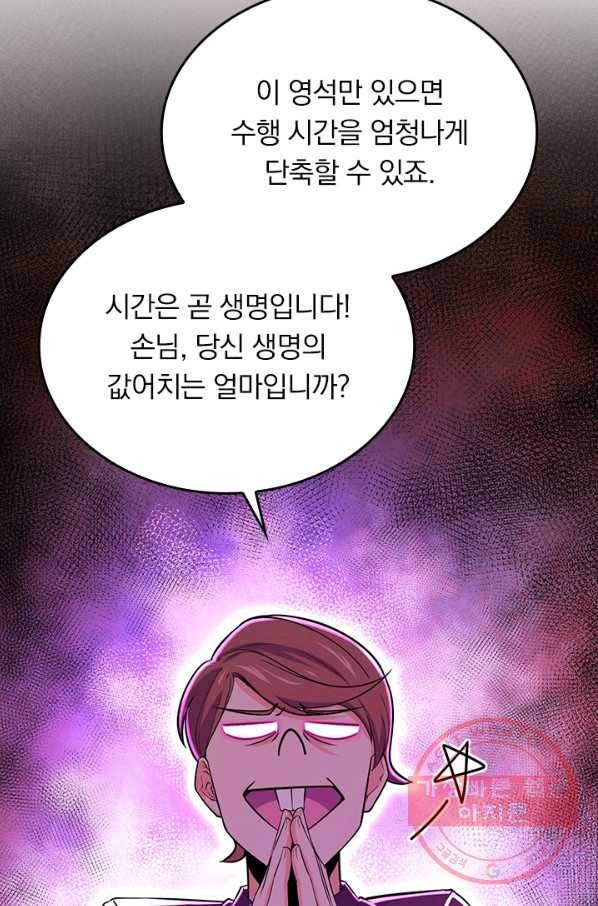 악역 플레이어는 강해지고 싶다 55화 51