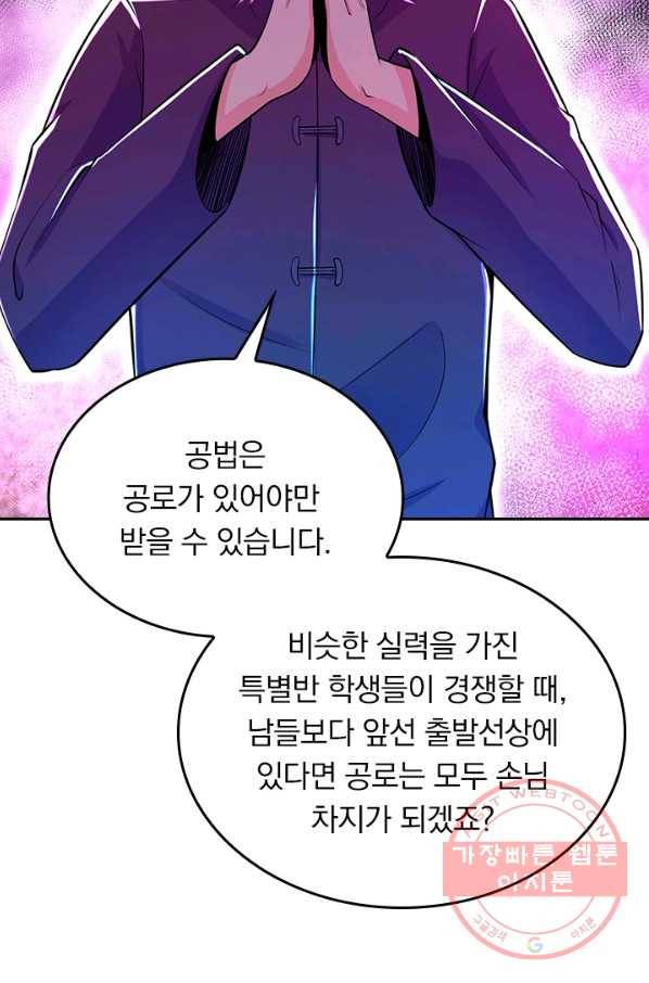 악역 플레이어는 강해지고 싶다 55화 52