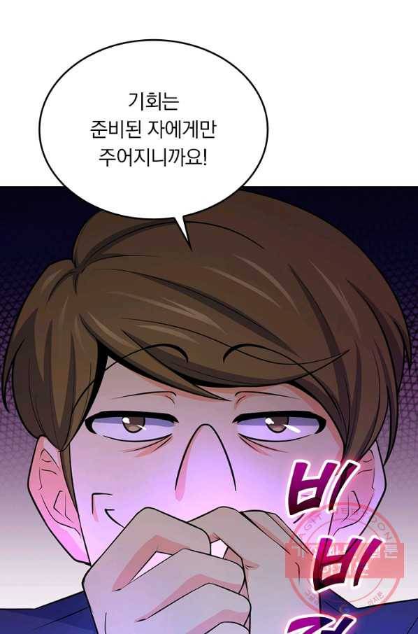악역 플레이어는 강해지고 싶다 55화 53