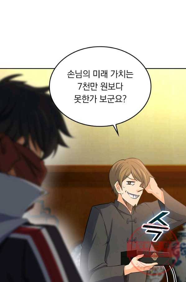 악역 플레이어는 강해지고 싶다 55화 57