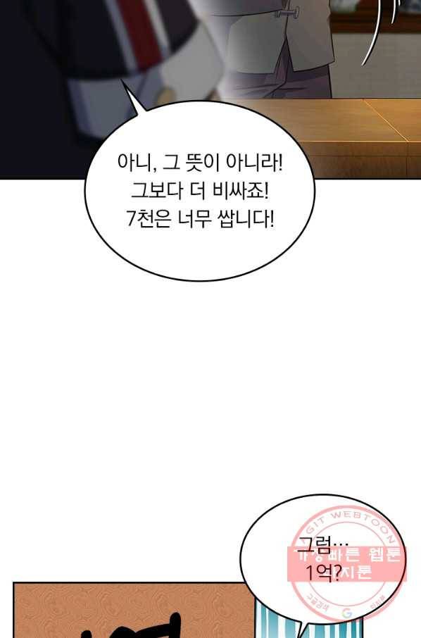 악역 플레이어는 강해지고 싶다 55화 58