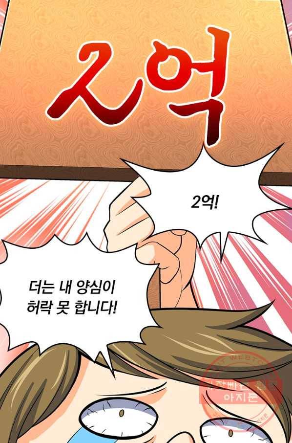 악역 플레이어는 강해지고 싶다 55화 62
