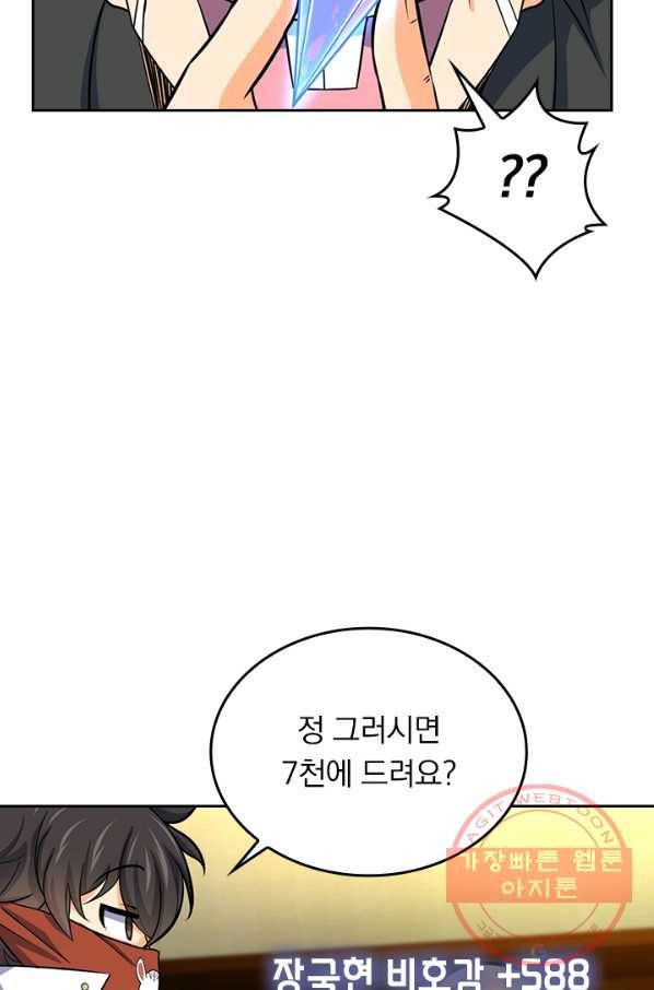 악역 플레이어는 강해지고 싶다 55화 66