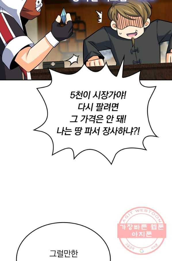 악역 플레이어는 강해지고 싶다 55화 67