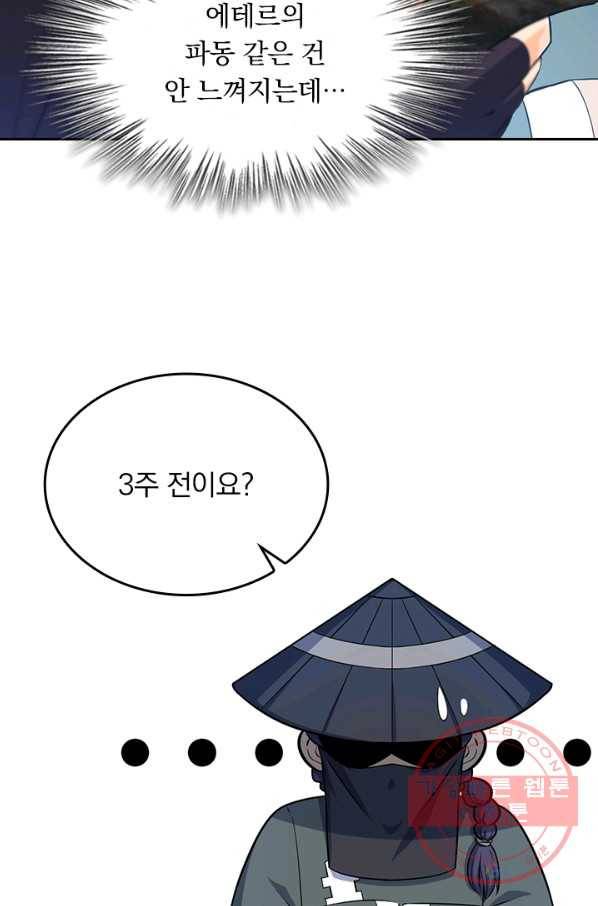 악역 플레이어는 강해지고 싶다 55화 77