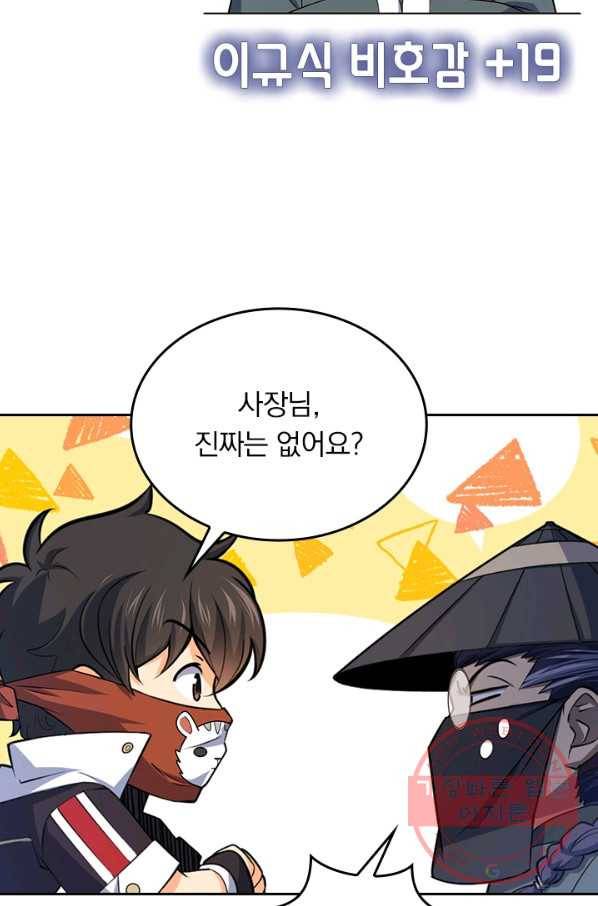 악역 플레이어는 강해지고 싶다 55화 78