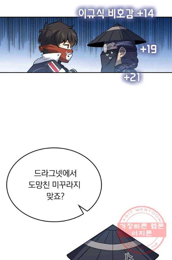악역 플레이어는 강해지고 싶다 55화 80