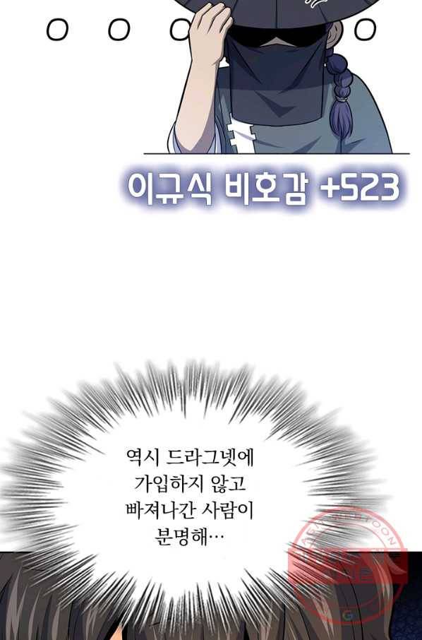 악역 플레이어는 강해지고 싶다 55화 81