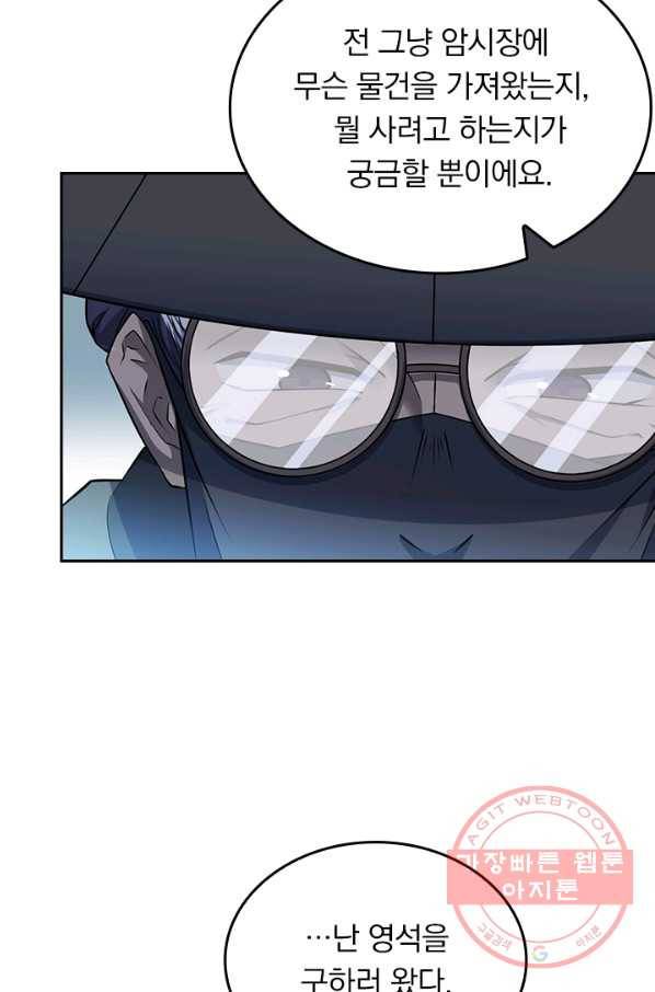 악역 플레이어는 강해지고 싶다 55화 83