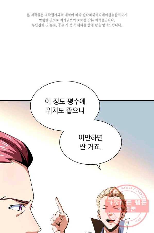 천도 도서관 72화 2