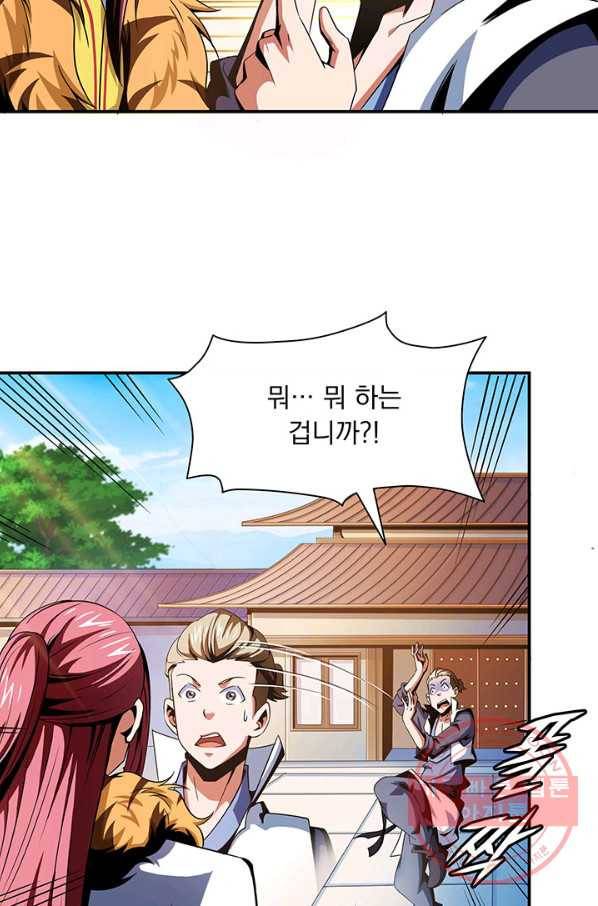 천도 도서관 72화 5