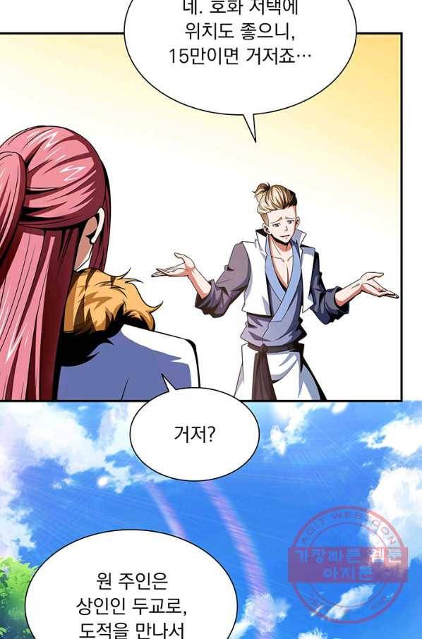 천도 도서관 72화 8