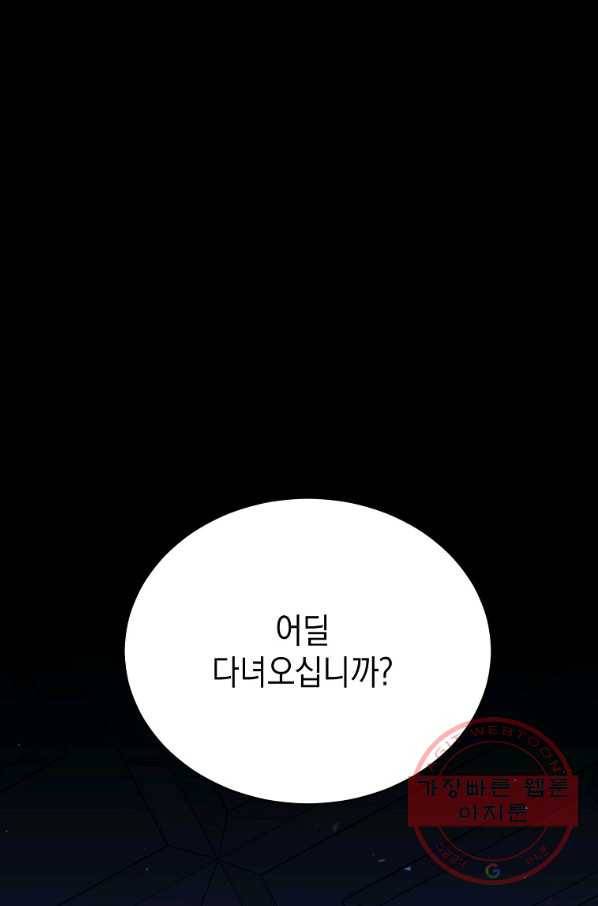 녹음의 관 59화 1
