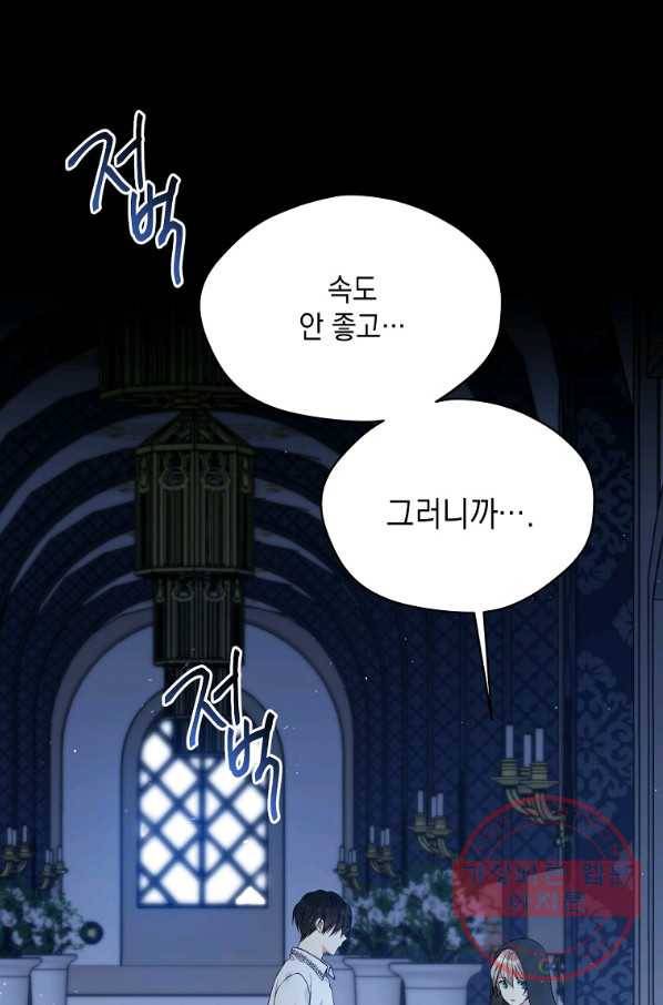 녹음의 관 59화 5