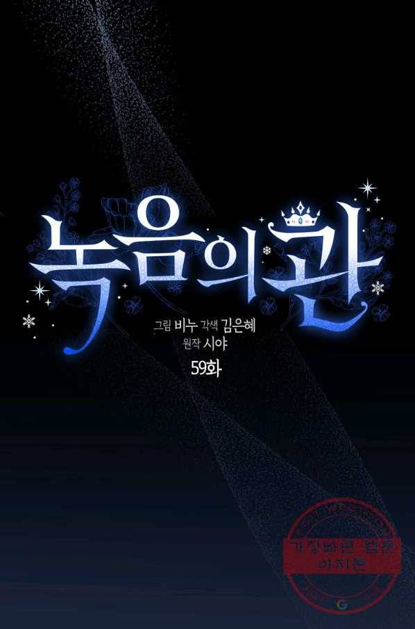 녹음의 관 59화 16